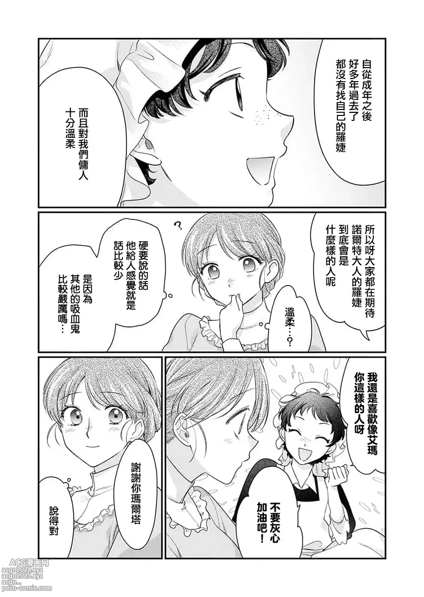 Page 45 of manga 贫民窟罗婕被吸血贵族染上宠爱的颜色 1-3