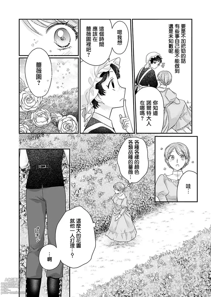 Page 46 of manga 贫民窟罗婕被吸血贵族染上宠爱的颜色 1-3