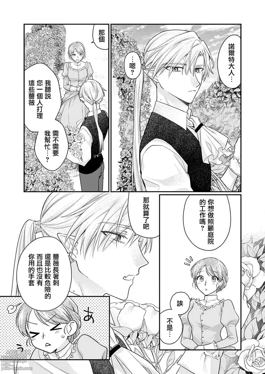 Page 47 of manga 贫民窟罗婕被吸血贵族染上宠爱的颜色 1-3