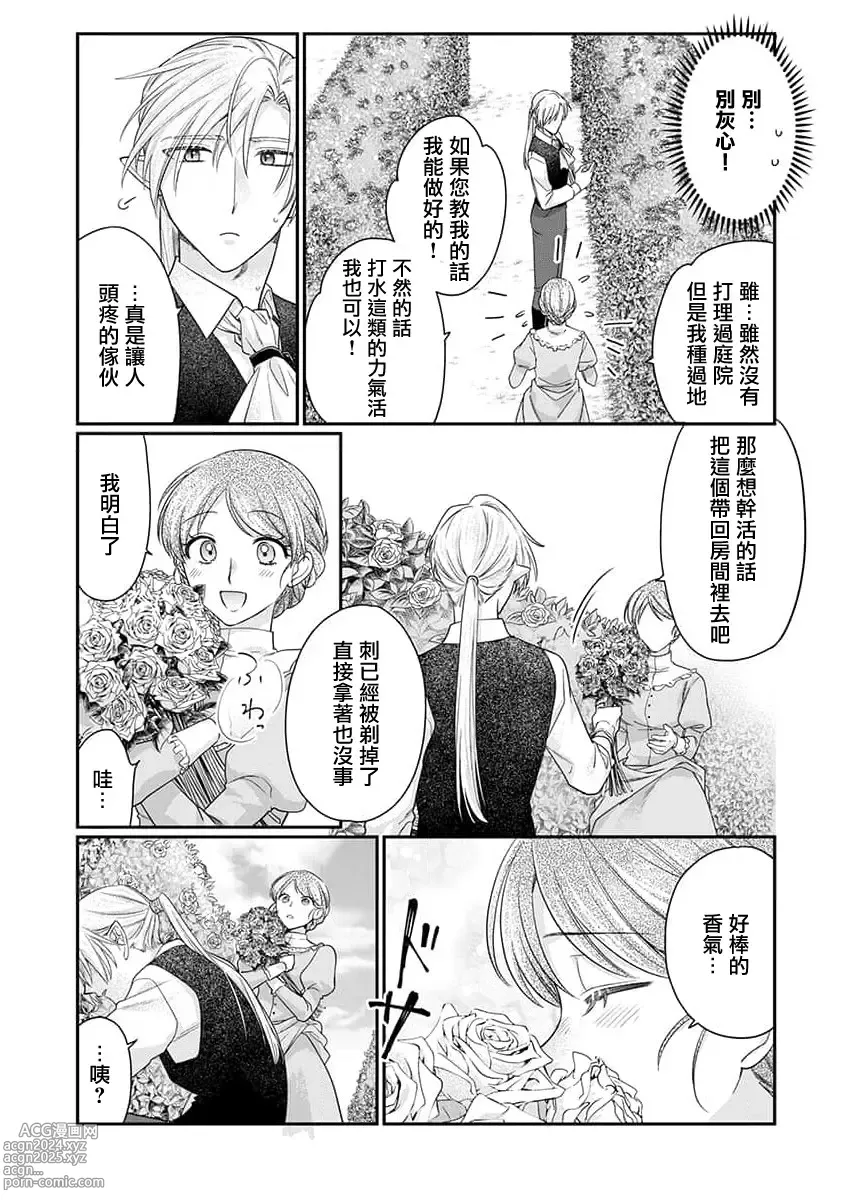 Page 48 of manga 贫民窟罗婕被吸血贵族染上宠爱的颜色 1-3