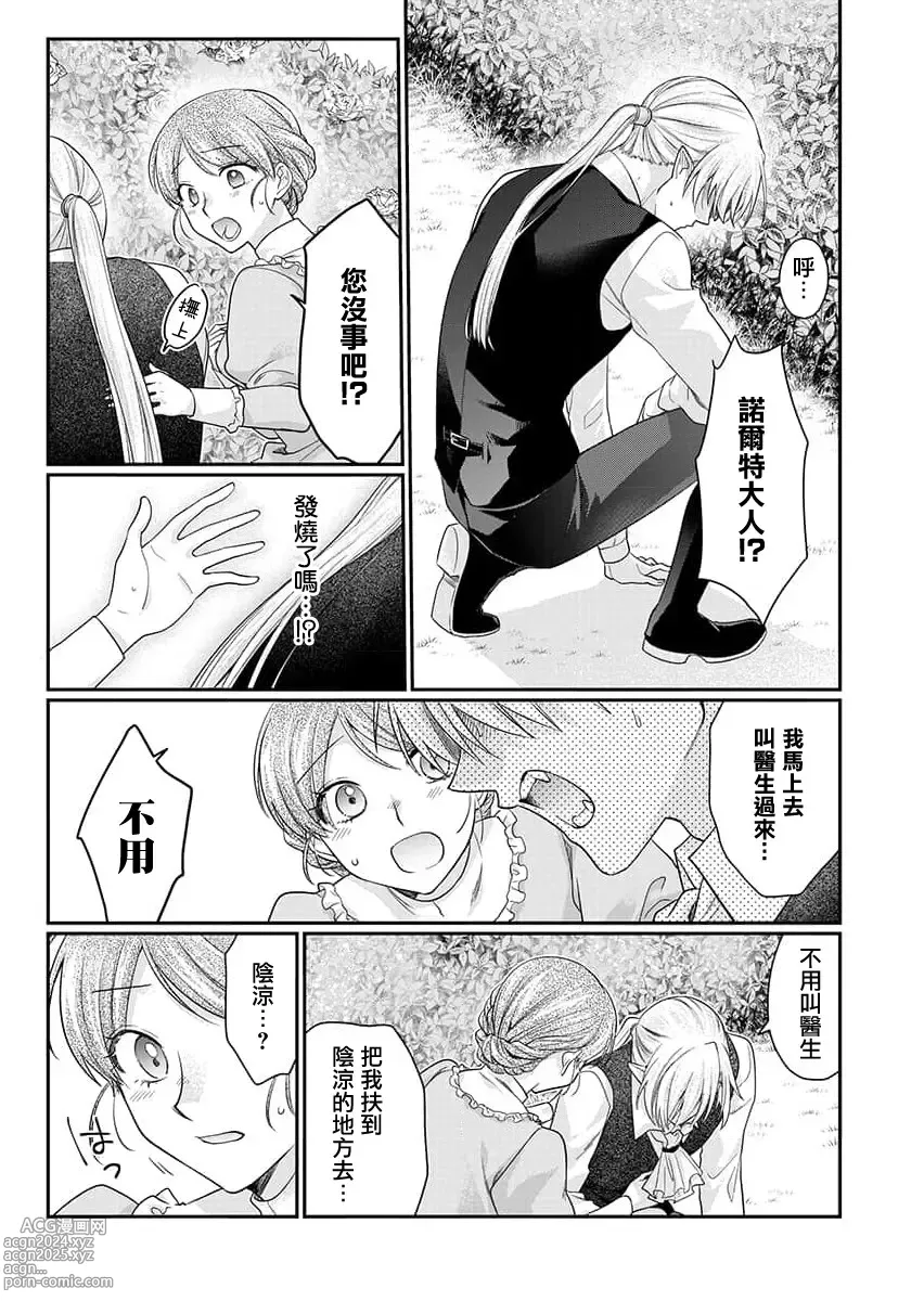 Page 49 of manga 贫民窟罗婕被吸血贵族染上宠爱的颜色 1-3