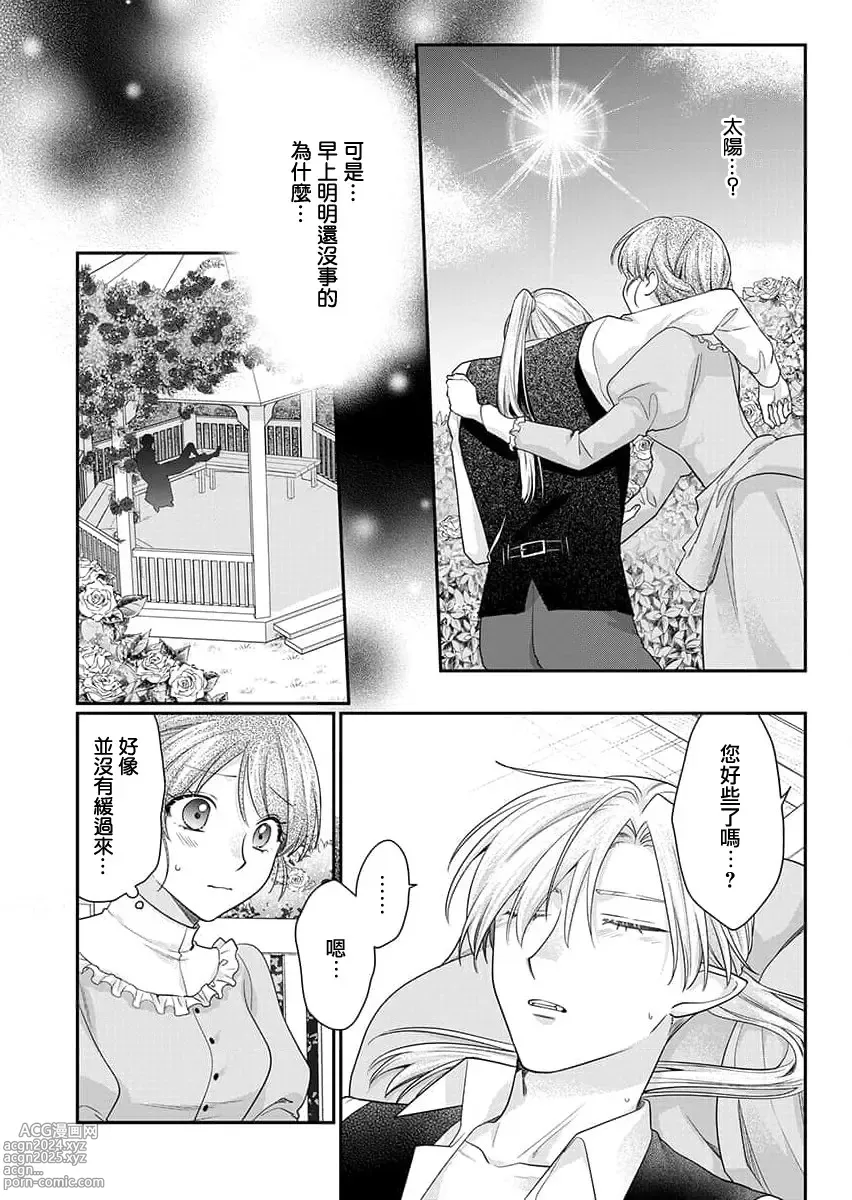 Page 50 of manga 贫民窟罗婕被吸血贵族染上宠爱的颜色 1-3