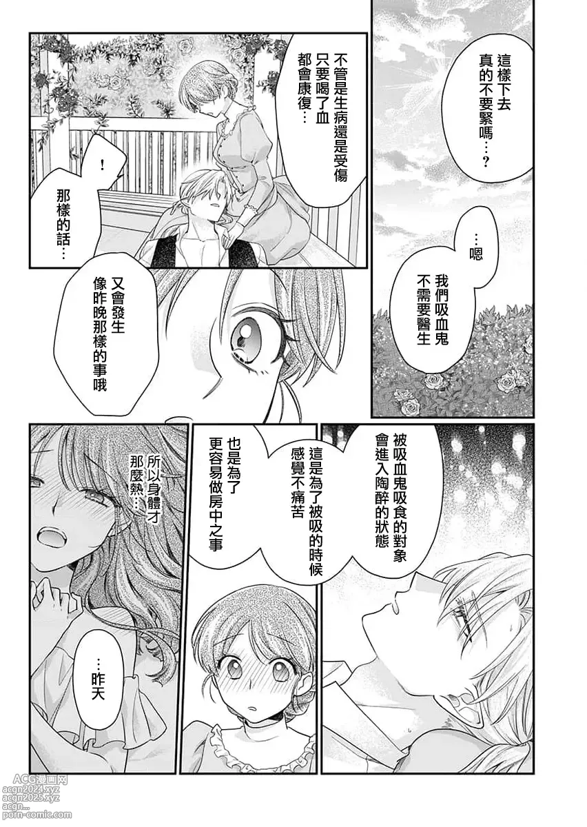 Page 51 of manga 贫民窟罗婕被吸血贵族染上宠爱的颜色 1-3