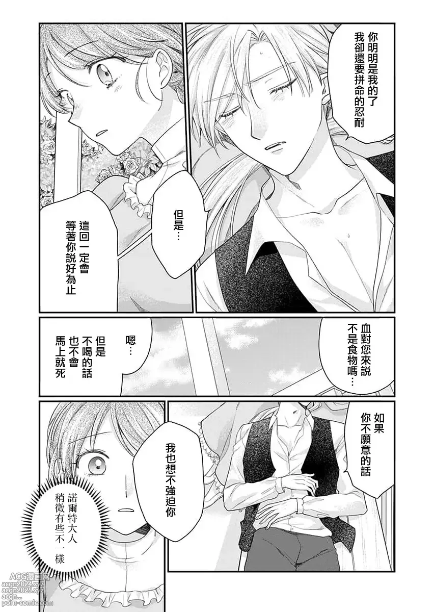 Page 52 of manga 贫民窟罗婕被吸血贵族染上宠爱的颜色 1-3