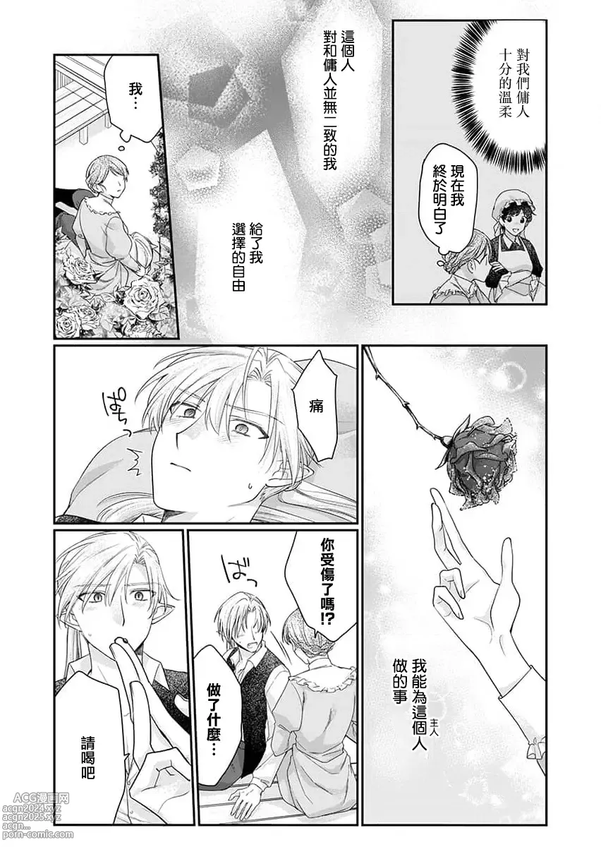 Page 53 of manga 贫民窟罗婕被吸血贵族染上宠爱的颜色 1-3