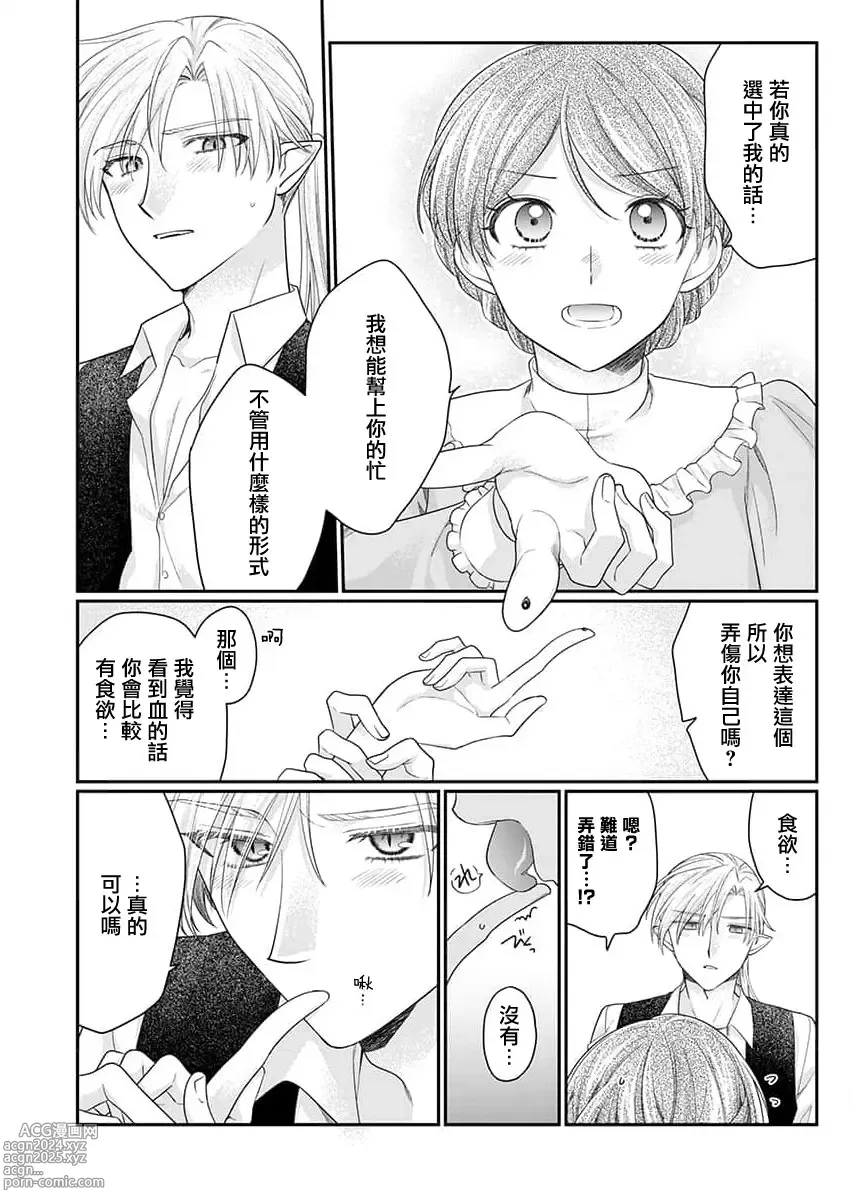 Page 54 of manga 贫民窟罗婕被吸血贵族染上宠爱的颜色 1-3