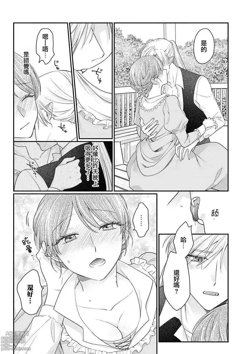 Page 55 of manga 贫民窟罗婕被吸血贵族染上宠爱的颜色 1-3