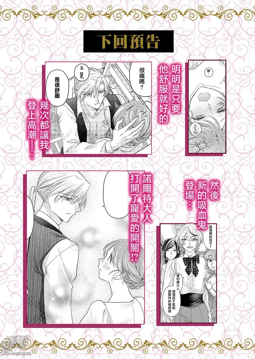 Page 59 of manga 贫民窟罗婕被吸血贵族染上宠爱的颜色 1-3