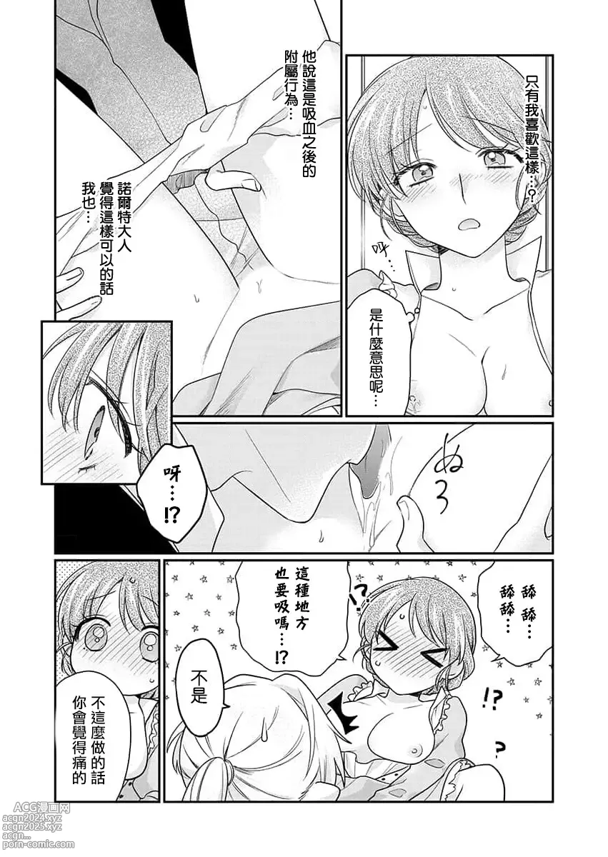 Page 63 of manga 贫民窟罗婕被吸血贵族染上宠爱的颜色 1-3