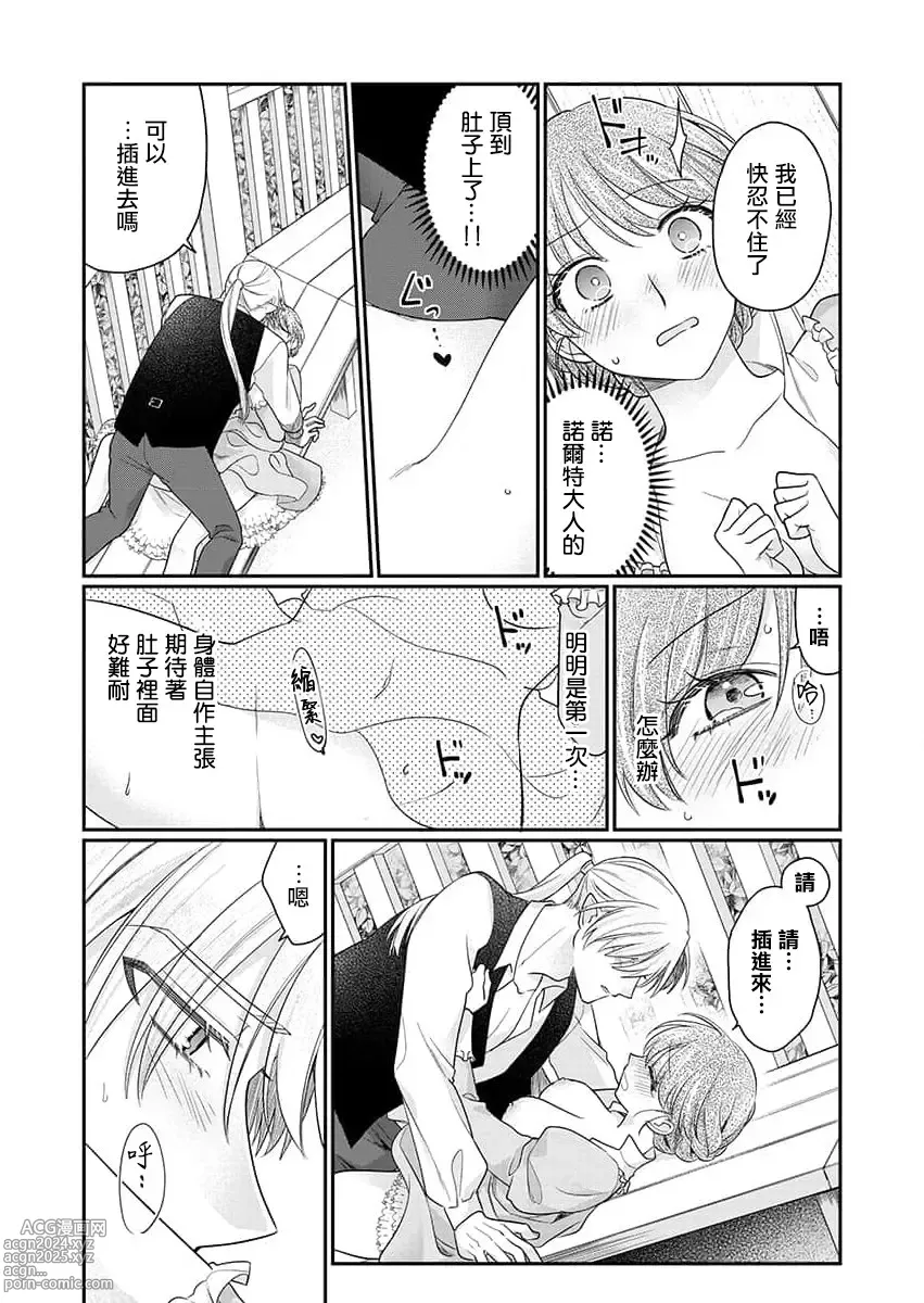 Page 66 of manga 贫民窟罗婕被吸血贵族染上宠爱的颜色 1-3