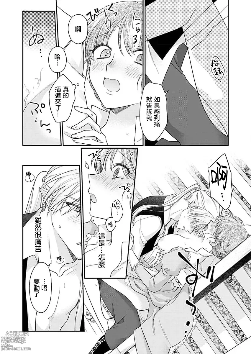 Page 68 of manga 贫民窟罗婕被吸血贵族染上宠爱的颜色 1-3