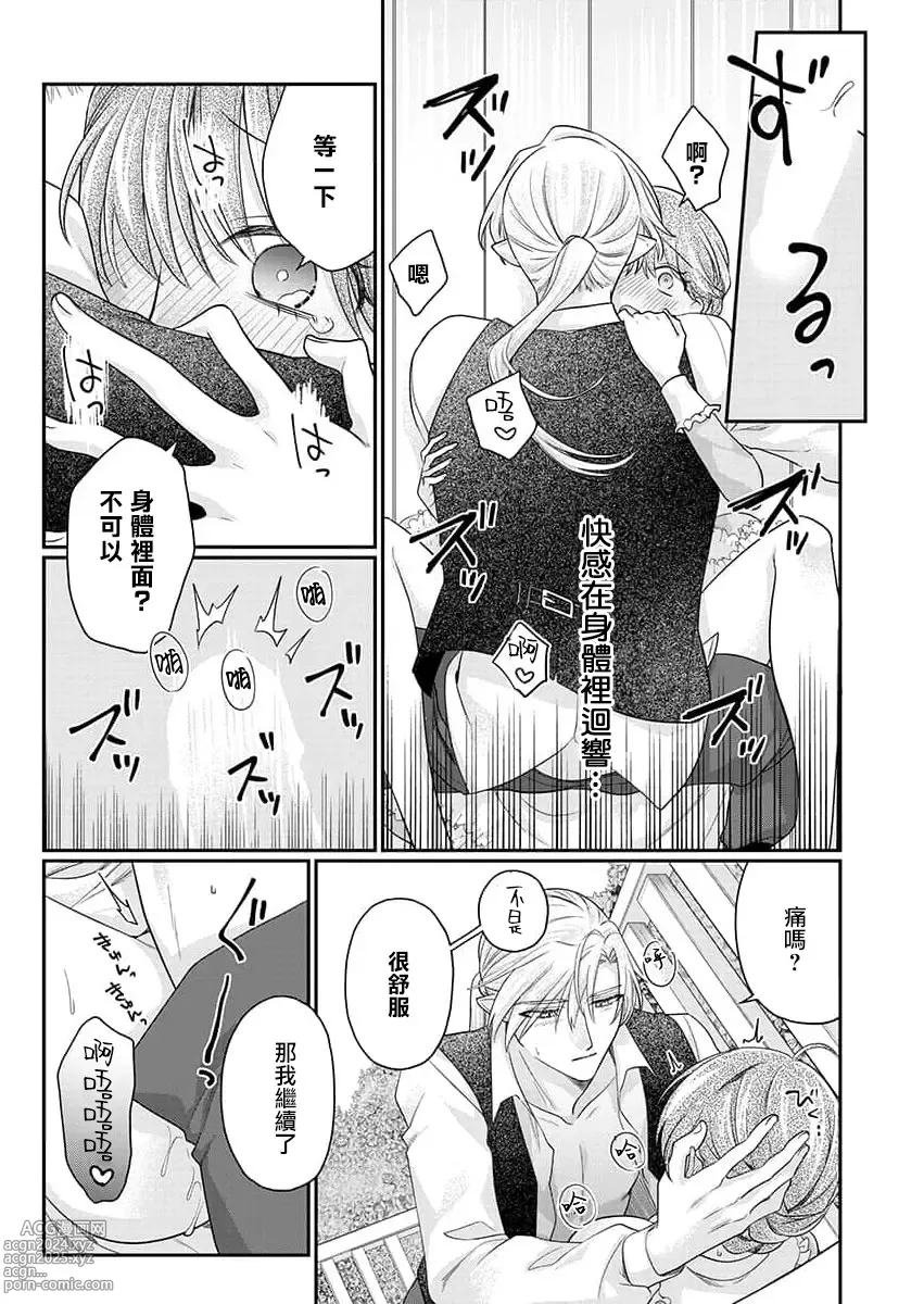 Page 69 of manga 贫民窟罗婕被吸血贵族染上宠爱的颜色 1-3