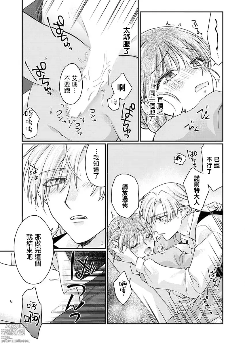 Page 70 of manga 贫民窟罗婕被吸血贵族染上宠爱的颜色 1-3