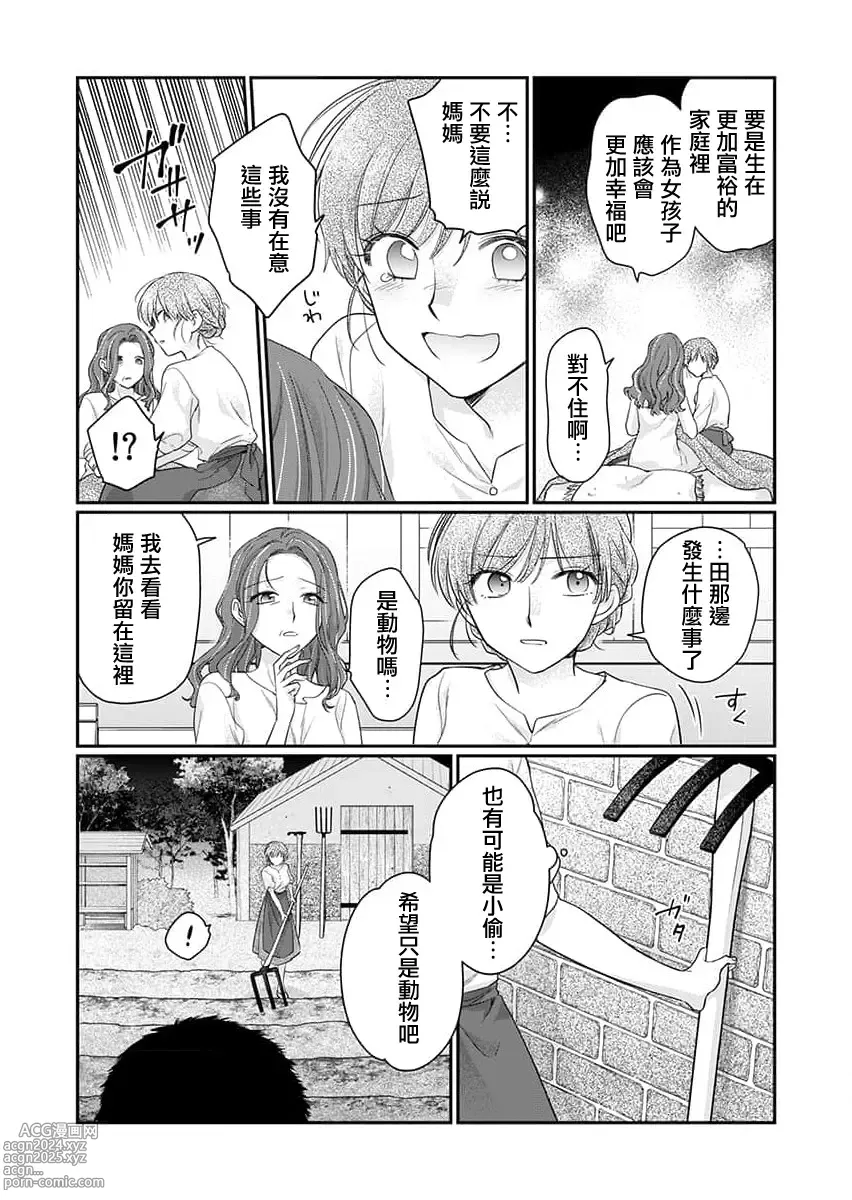 Page 8 of manga 贫民窟罗婕被吸血贵族染上宠爱的颜色 1-3