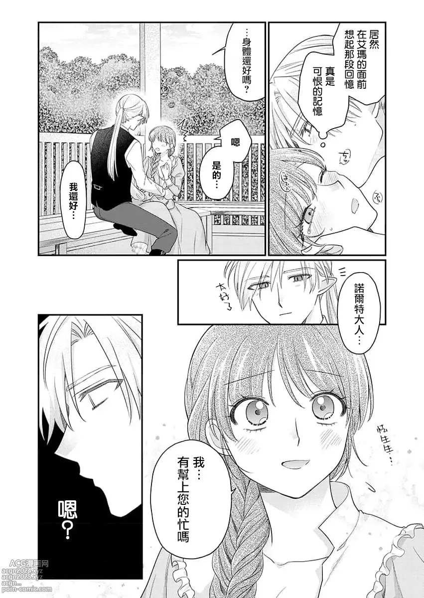 Page 72 of manga 贫民窟罗婕被吸血贵族染上宠爱的颜色 1-3