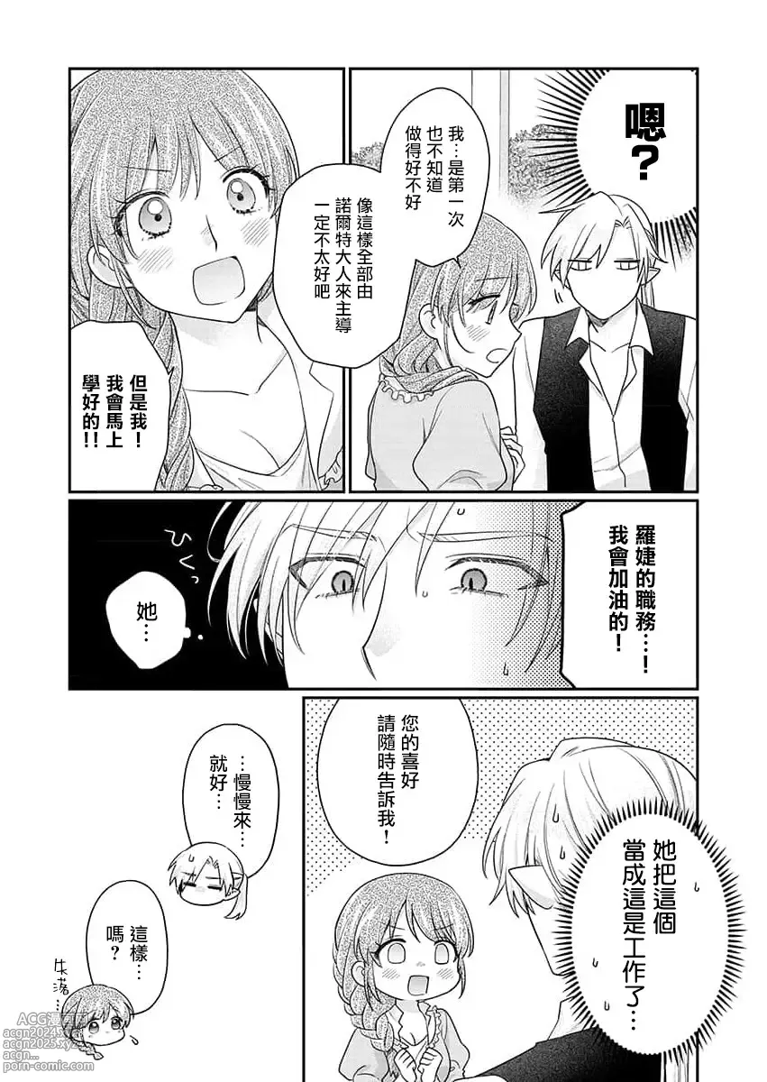 Page 73 of manga 贫民窟罗婕被吸血贵族染上宠爱的颜色 1-3