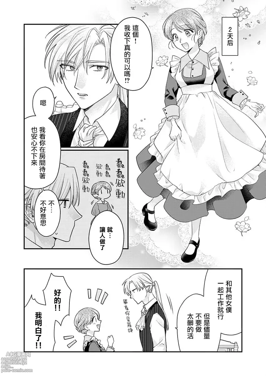 Page 74 of manga 贫民窟罗婕被吸血贵族染上宠爱的颜色 1-3