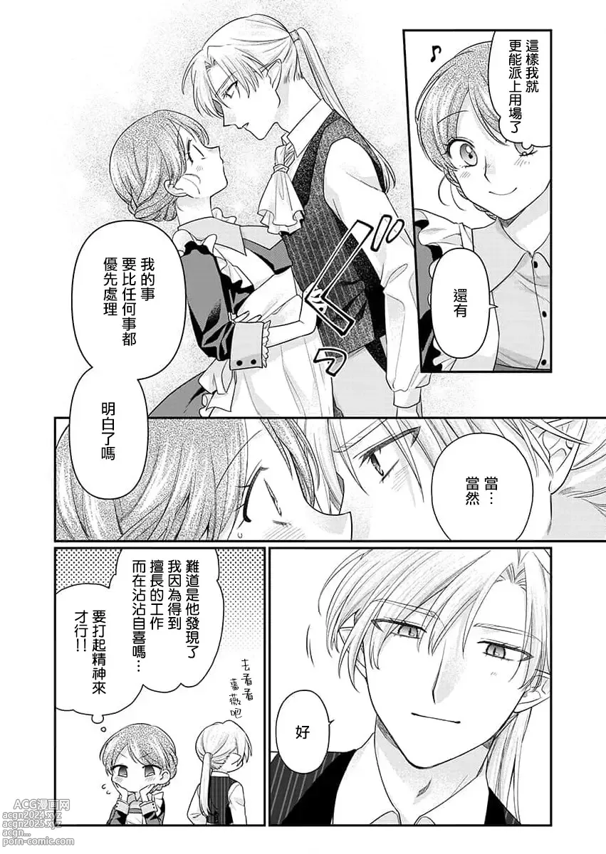 Page 75 of manga 贫民窟罗婕被吸血贵族染上宠爱的颜色 1-3