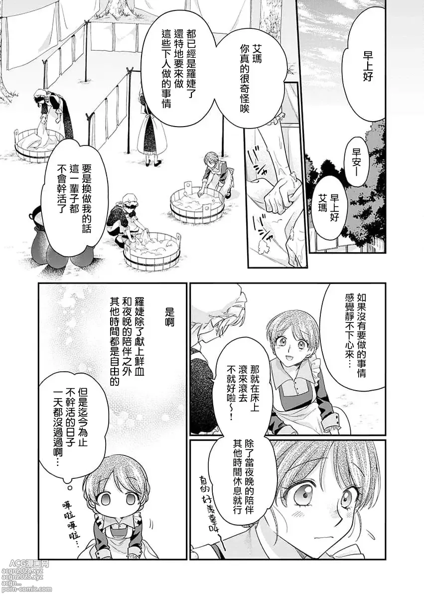 Page 76 of manga 贫民窟罗婕被吸血贵族染上宠爱的颜色 1-3