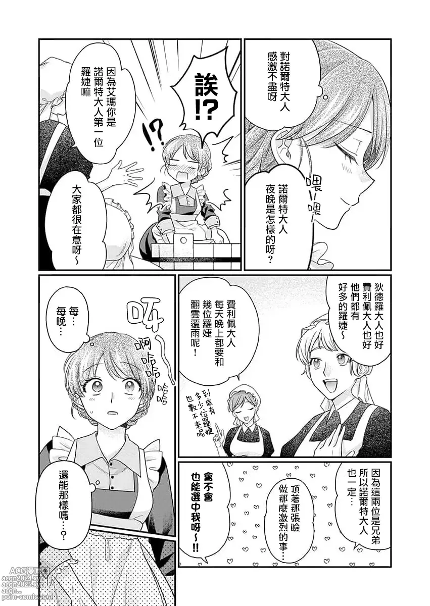 Page 77 of manga 贫民窟罗婕被吸血贵族染上宠爱的颜色 1-3