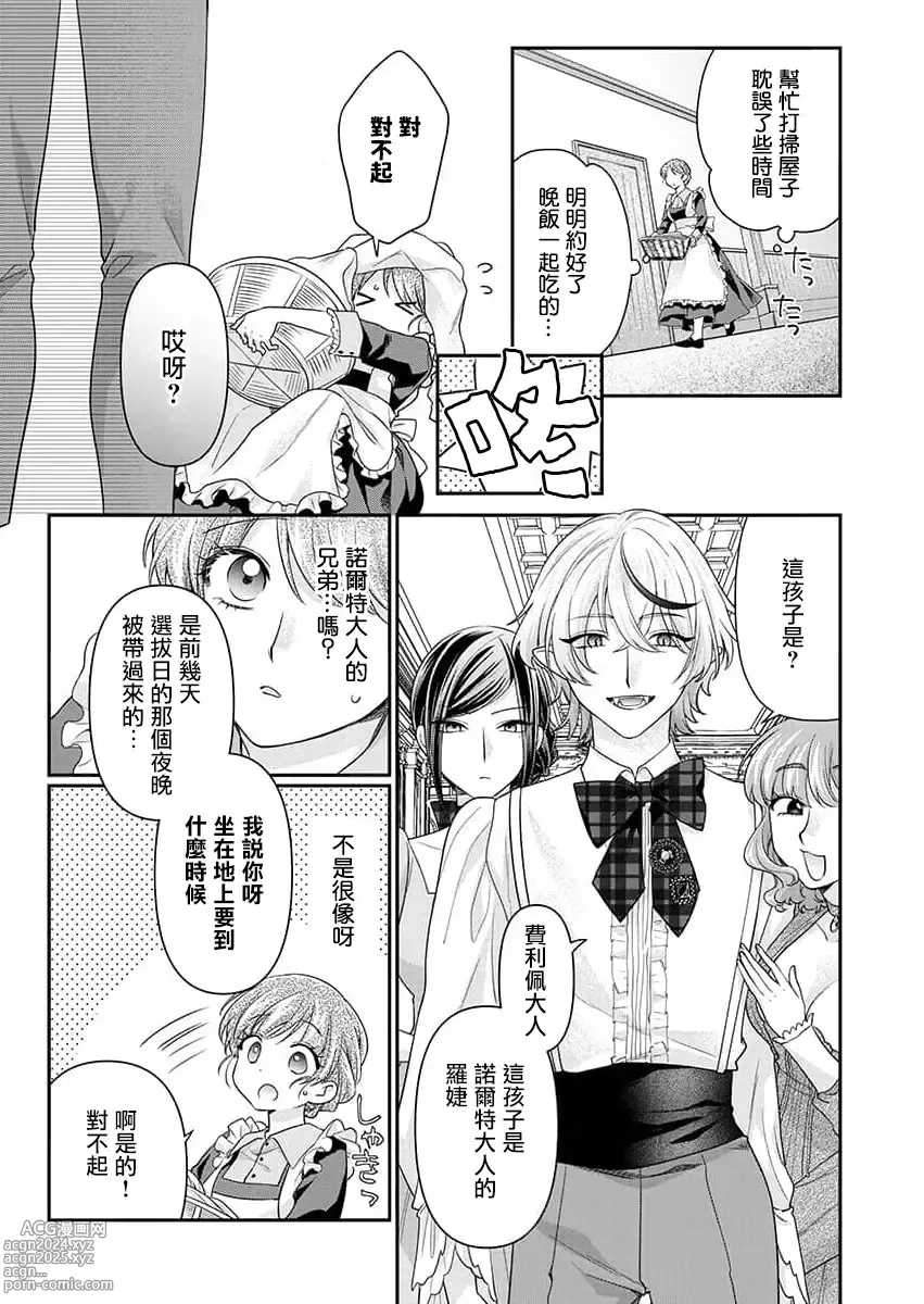 Page 78 of manga 贫民窟罗婕被吸血贵族染上宠爱的颜色 1-3