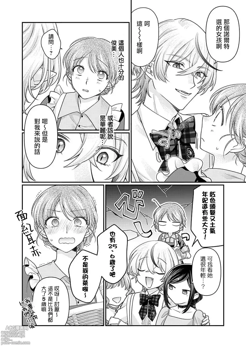 Page 79 of manga 贫民窟罗婕被吸血贵族染上宠爱的颜色 1-3