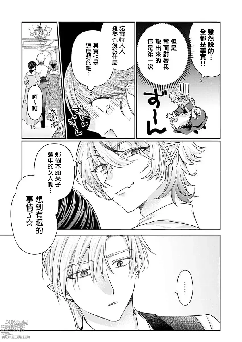 Page 80 of manga 贫民窟罗婕被吸血贵族染上宠爱的颜色 1-3