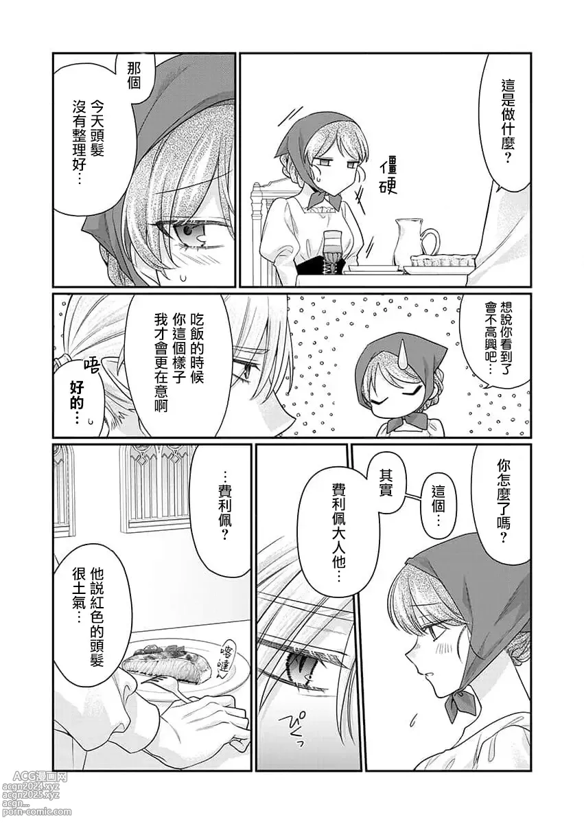 Page 81 of manga 贫民窟罗婕被吸血贵族染上宠爱的颜色 1-3