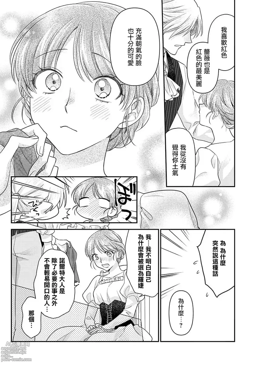 Page 83 of manga 贫民窟罗婕被吸血贵族染上宠爱的颜色 1-3