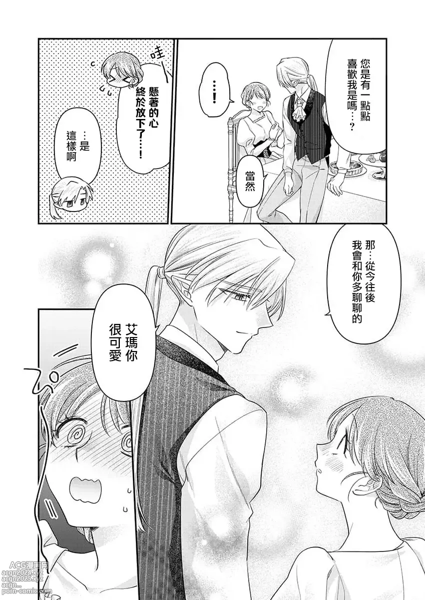 Page 84 of manga 贫民窟罗婕被吸血贵族染上宠爱的颜色 1-3