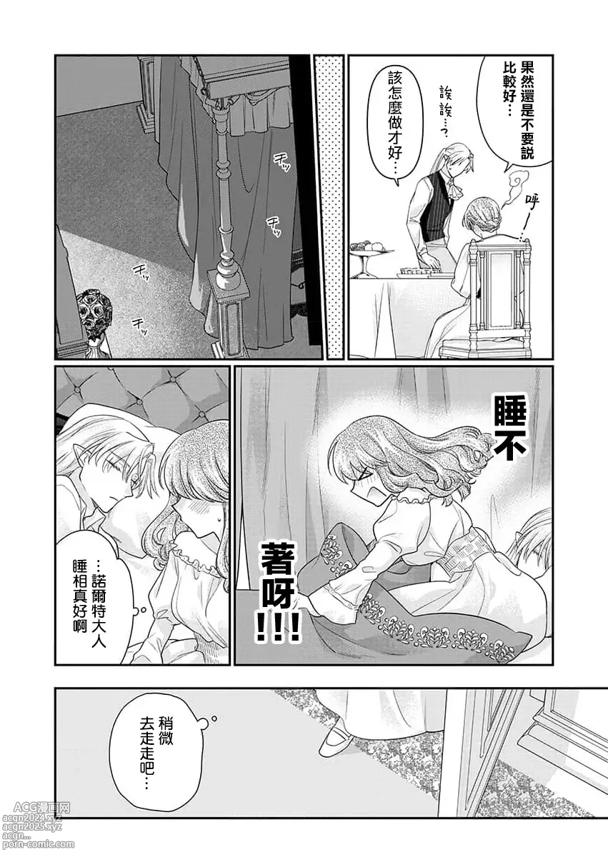 Page 85 of manga 贫民窟罗婕被吸血贵族染上宠爱的颜色 1-3