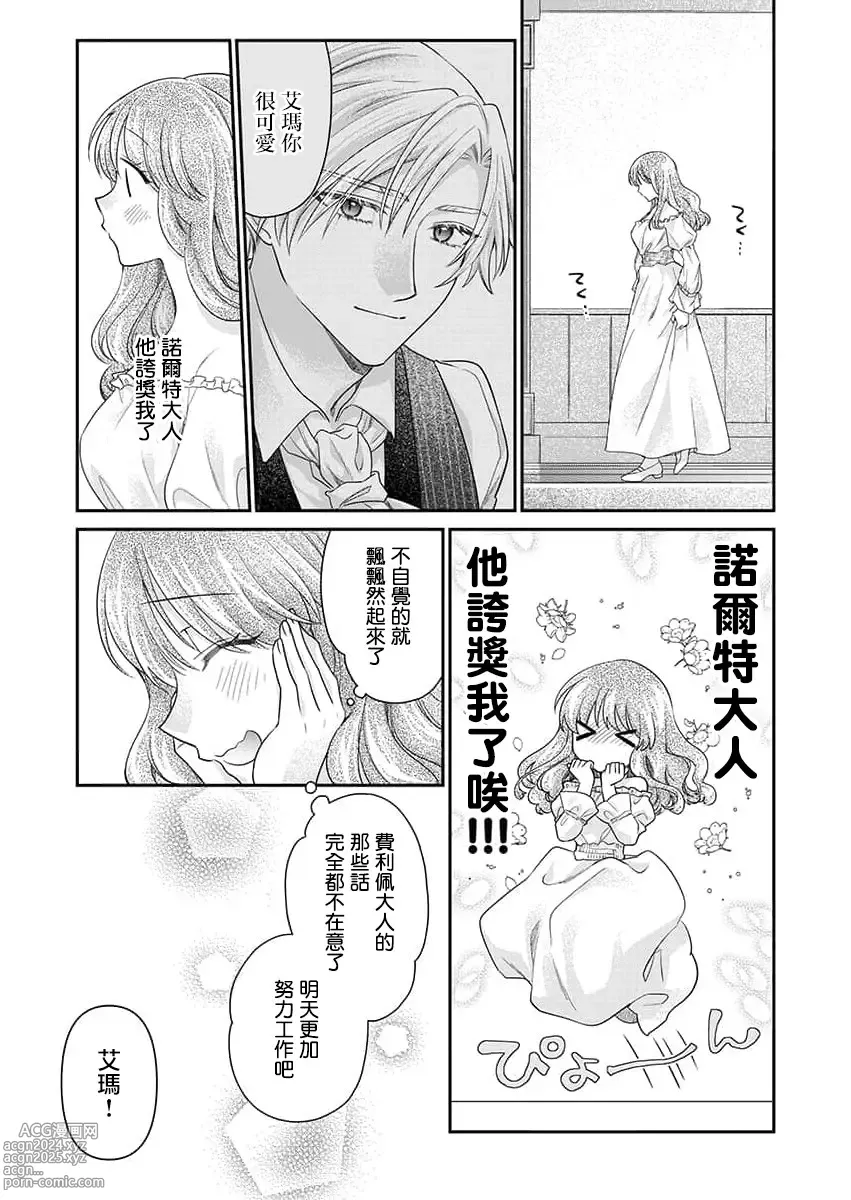 Page 86 of manga 贫民窟罗婕被吸血贵族染上宠爱的颜色 1-3