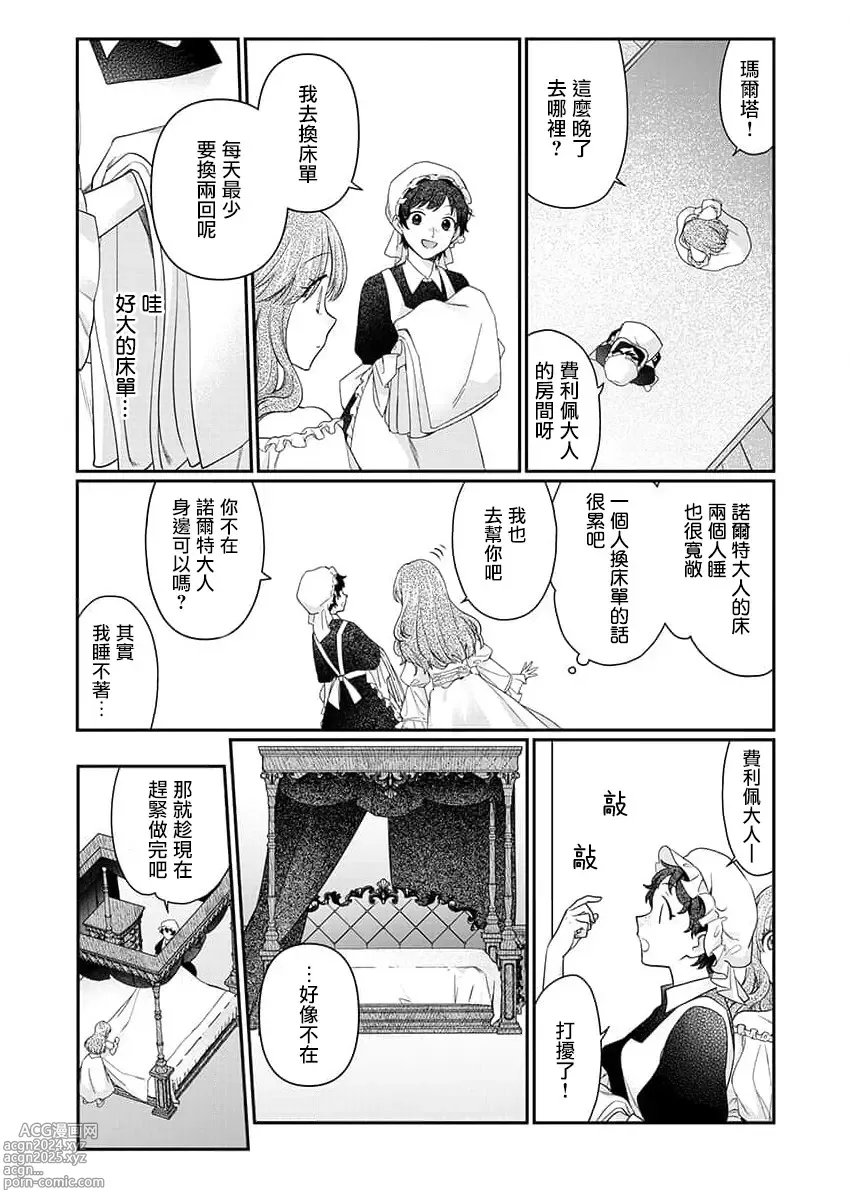 Page 87 of manga 贫民窟罗婕被吸血贵族染上宠爱的颜色 1-3