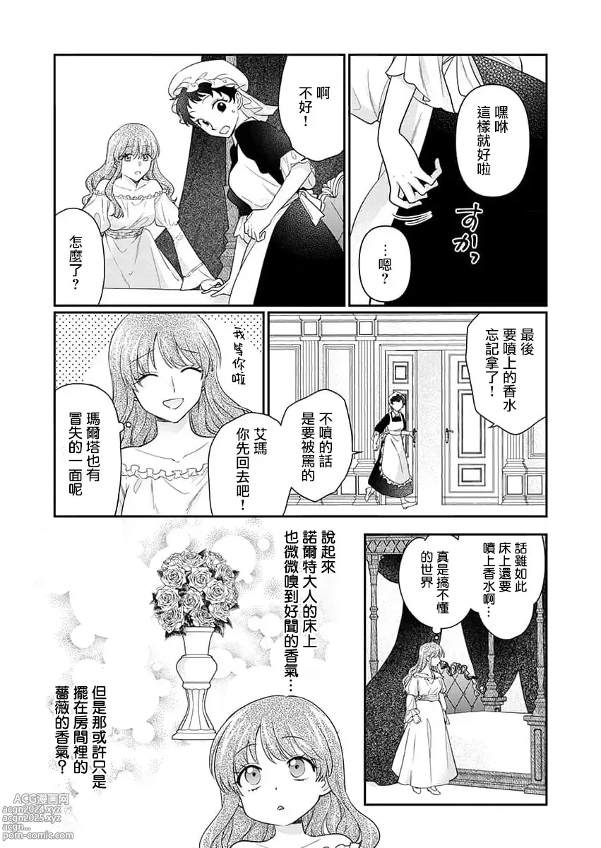 Page 88 of manga 贫民窟罗婕被吸血贵族染上宠爱的颜色 1-3