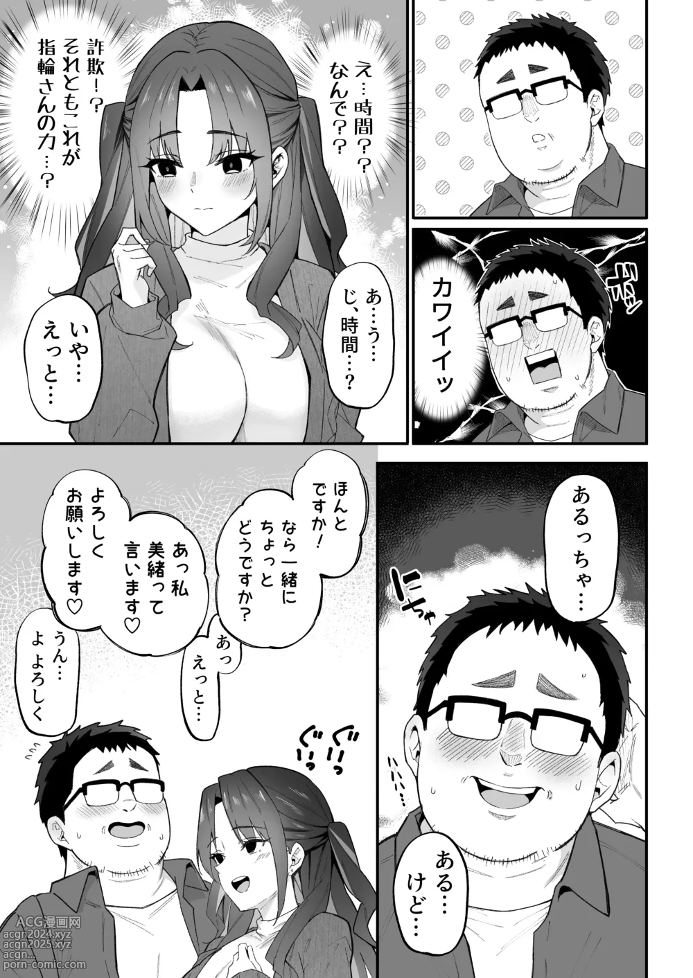 Page 8 of doujinshi Jinsei Makegumi no Ore ga Totsuzen Motemakuru Hanashi