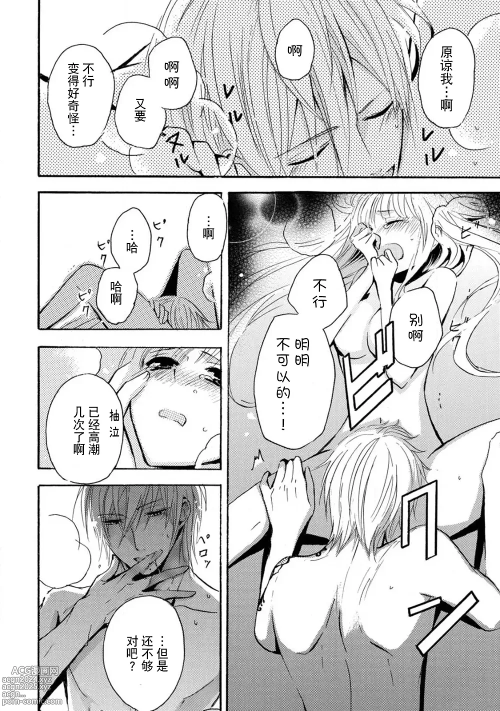 Page 101 of manga 狮子王淫荡地爱着纯真的小兔子