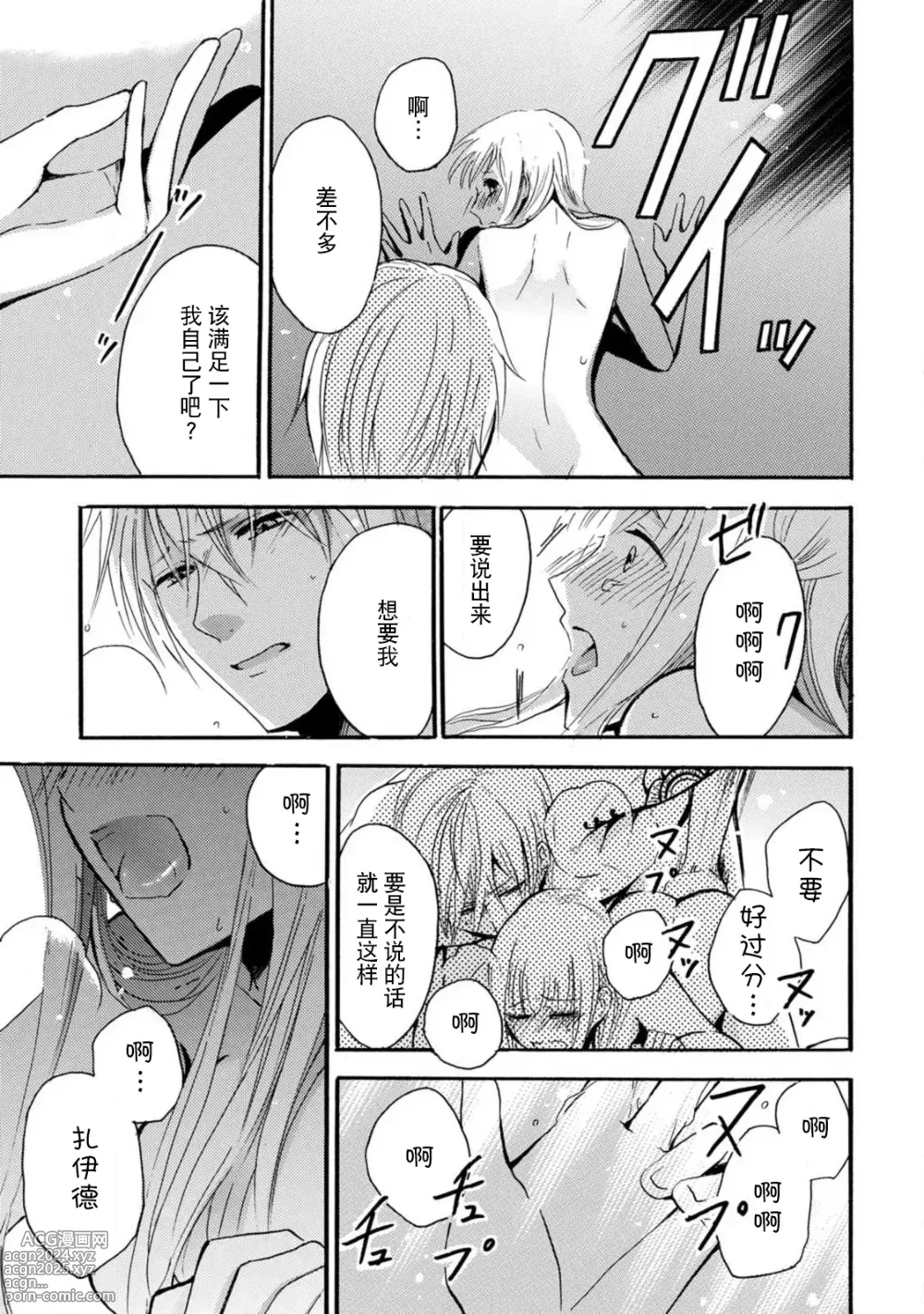 Page 102 of manga 狮子王淫荡地爱着纯真的小兔子