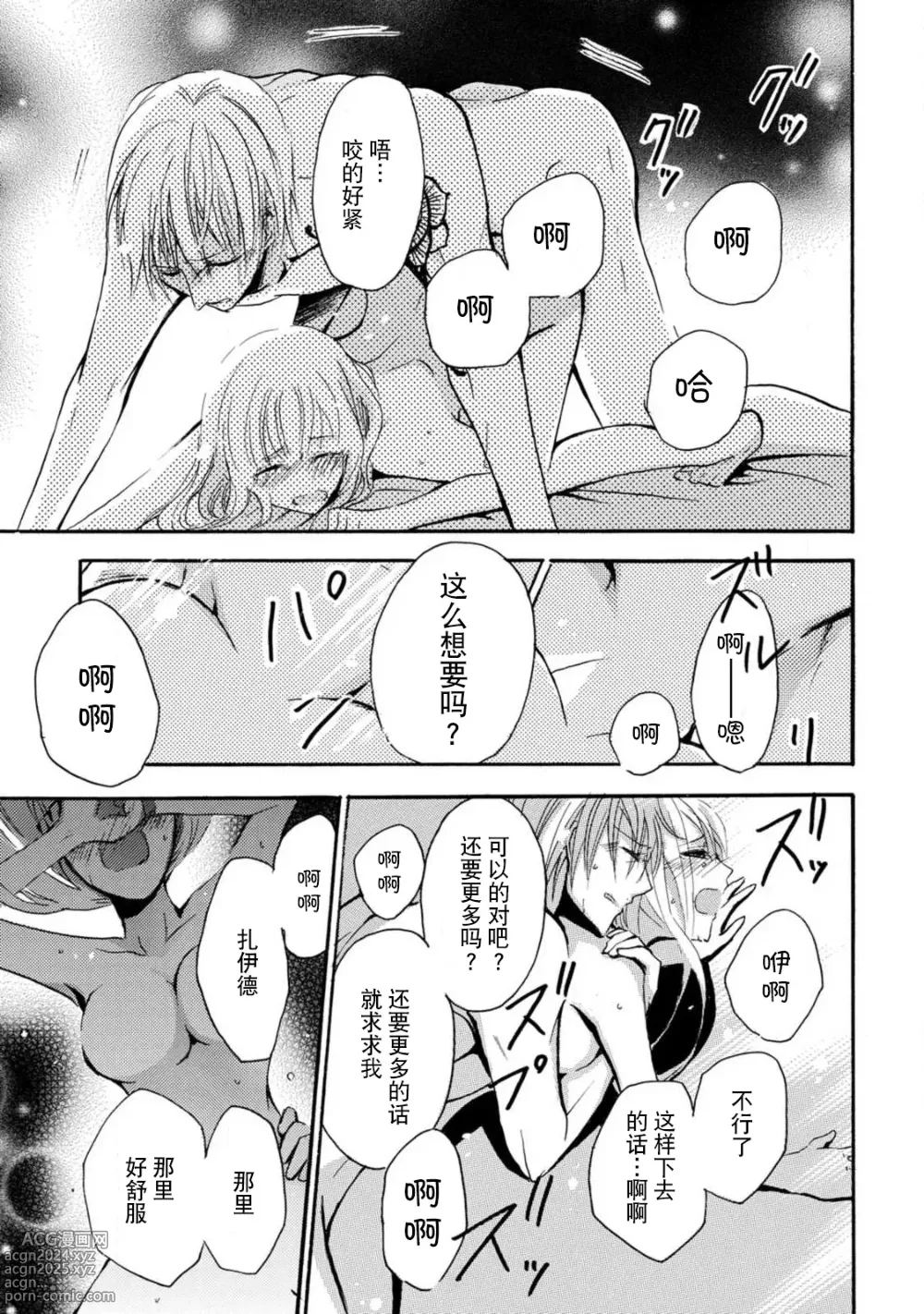 Page 104 of manga 狮子王淫荡地爱着纯真的小兔子