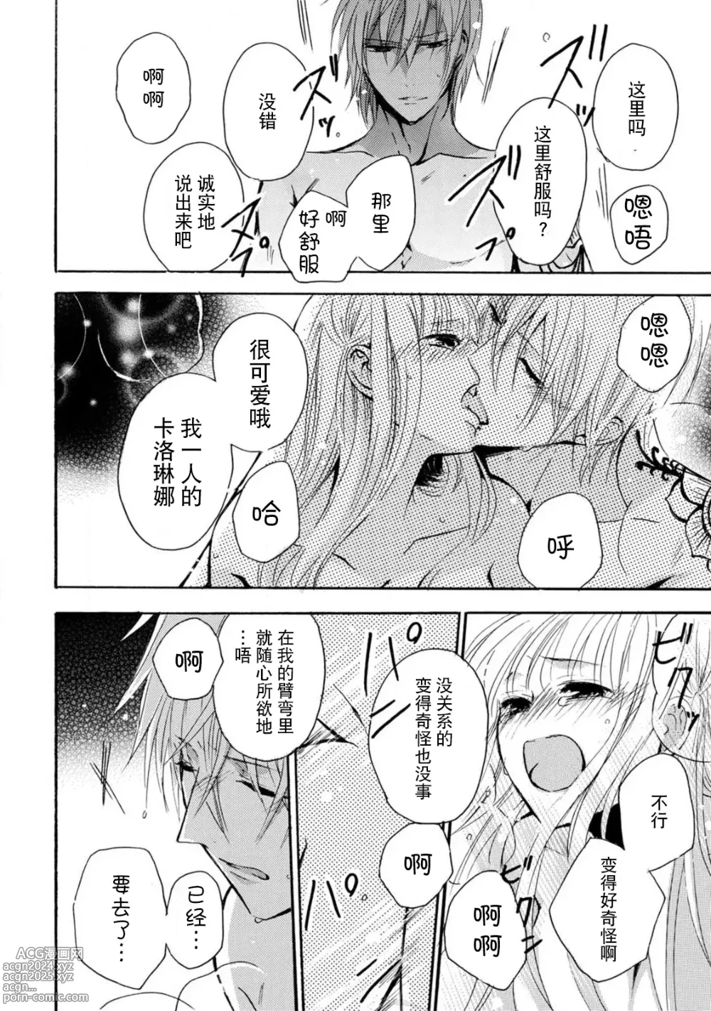 Page 105 of manga 狮子王淫荡地爱着纯真的小兔子