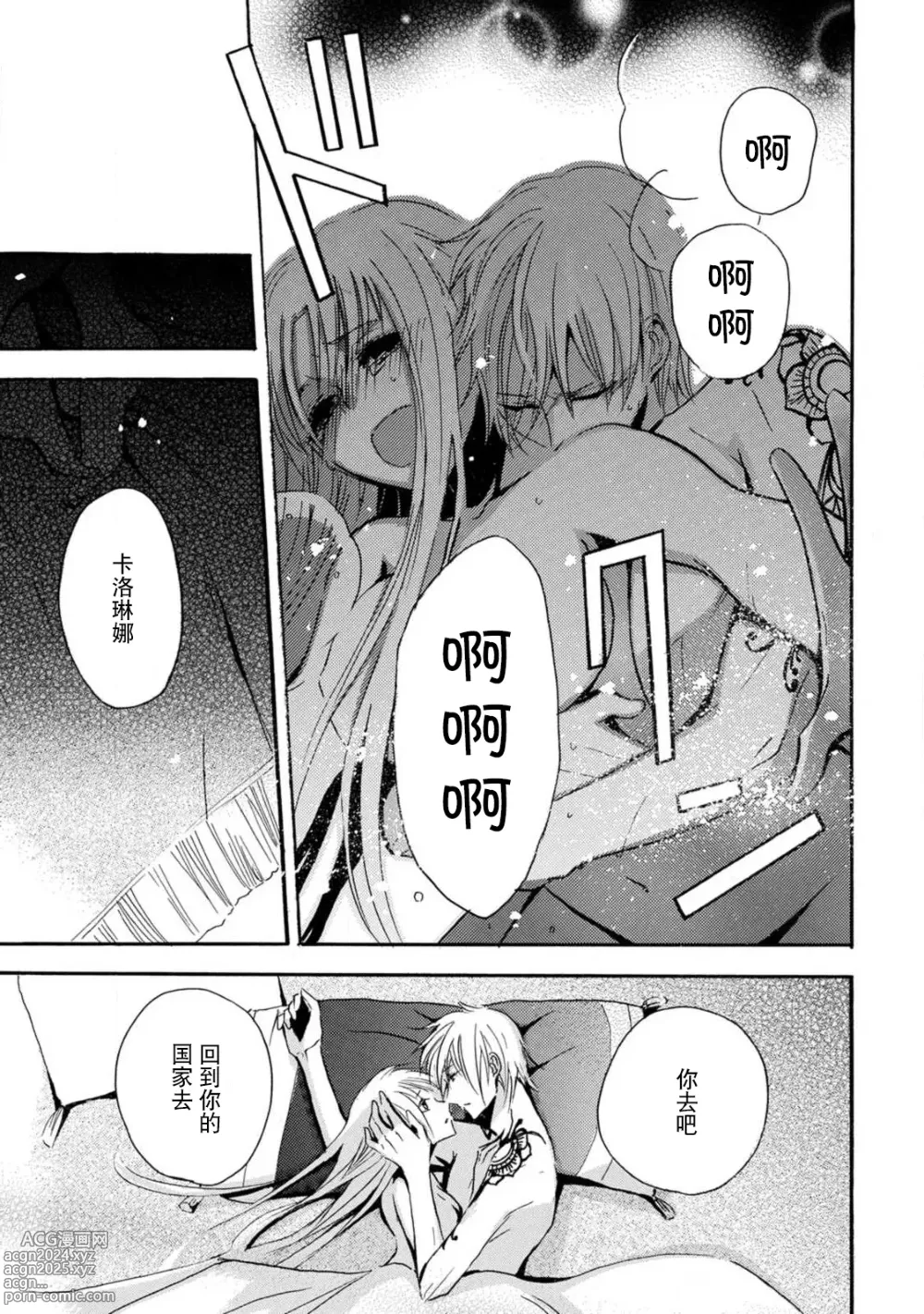 Page 106 of manga 狮子王淫荡地爱着纯真的小兔子