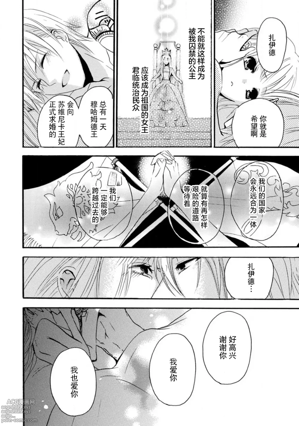 Page 107 of manga 狮子王淫荡地爱着纯真的小兔子