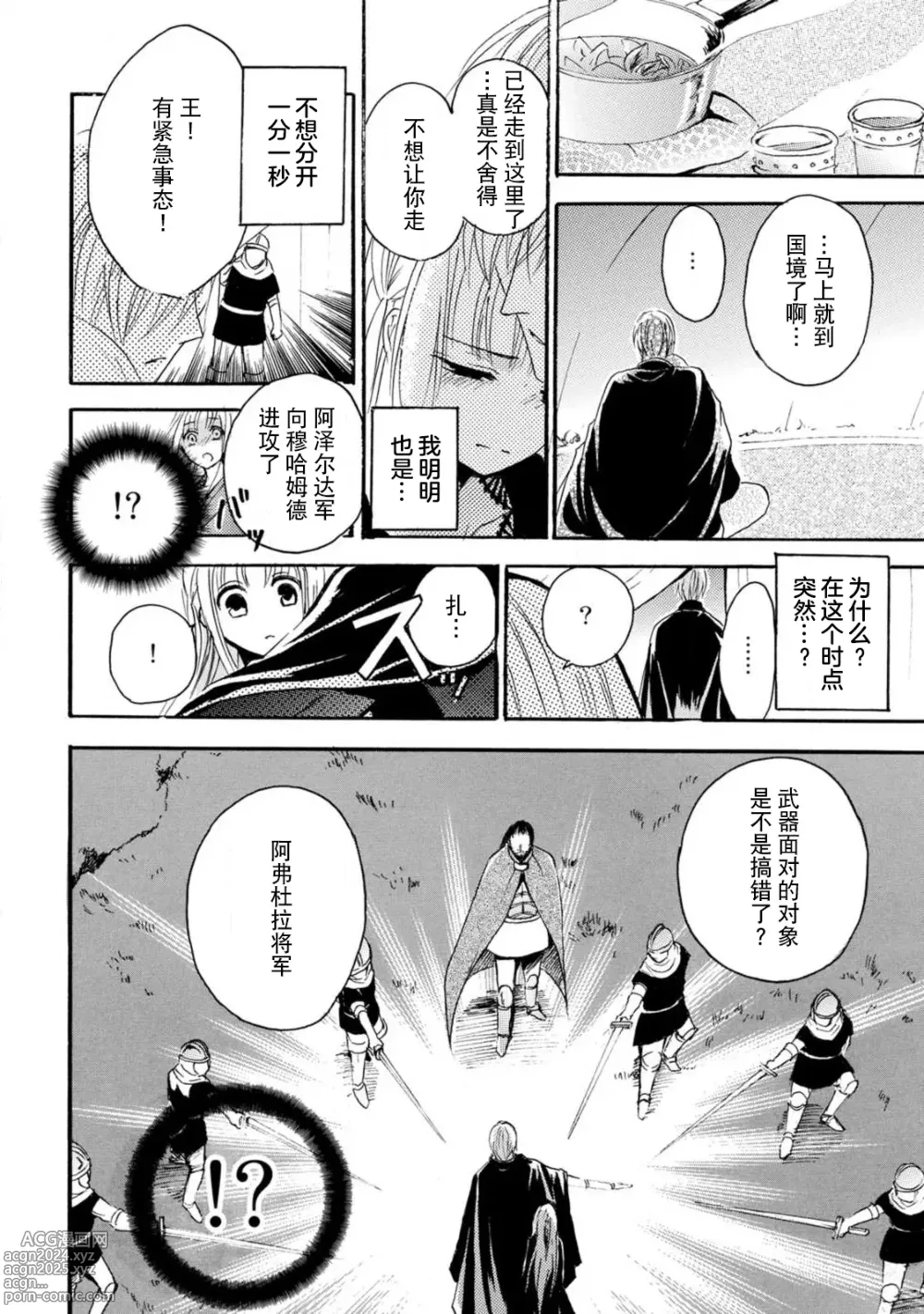 Page 109 of manga 狮子王淫荡地爱着纯真的小兔子