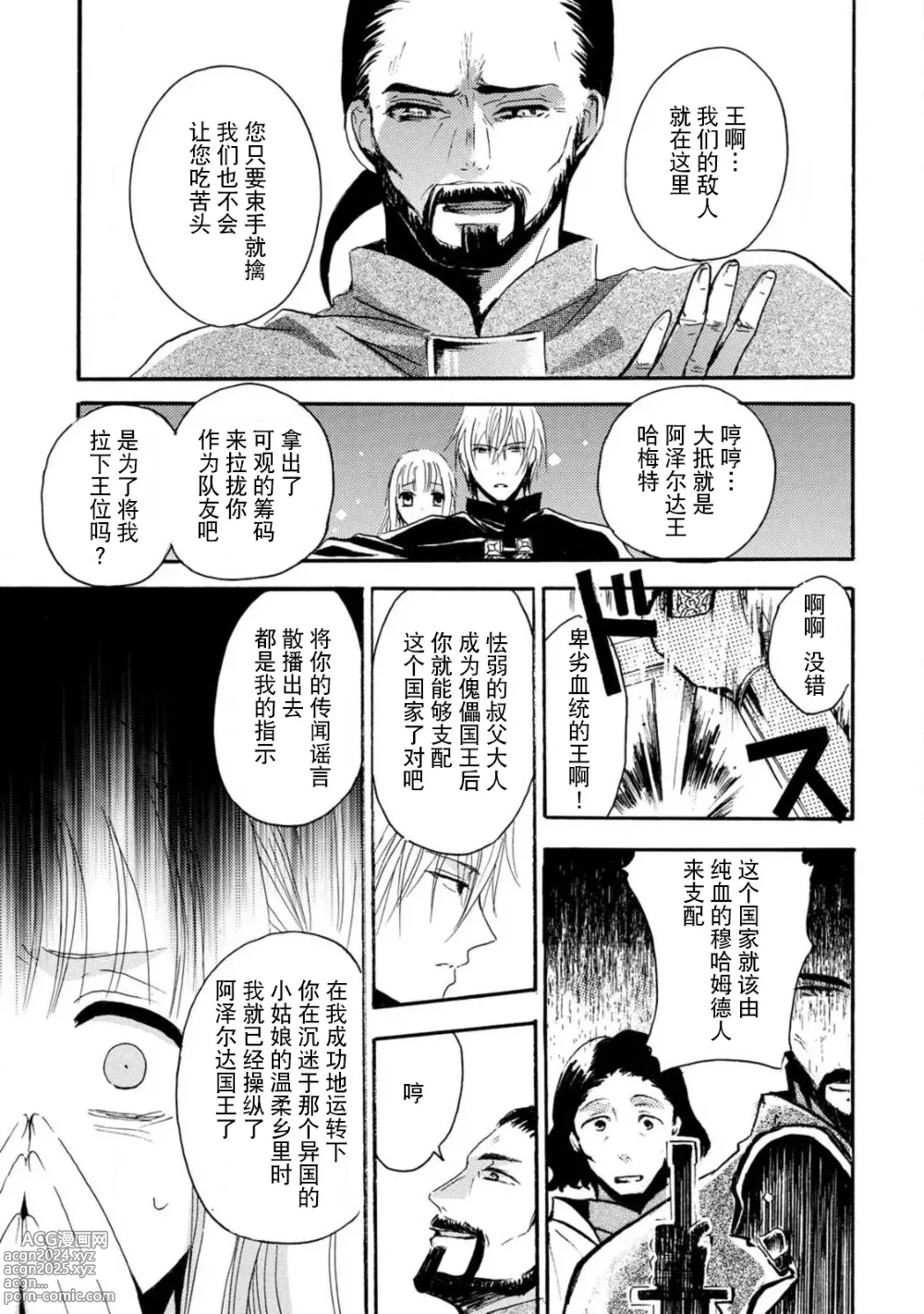 Page 110 of manga 狮子王淫荡地爱着纯真的小兔子