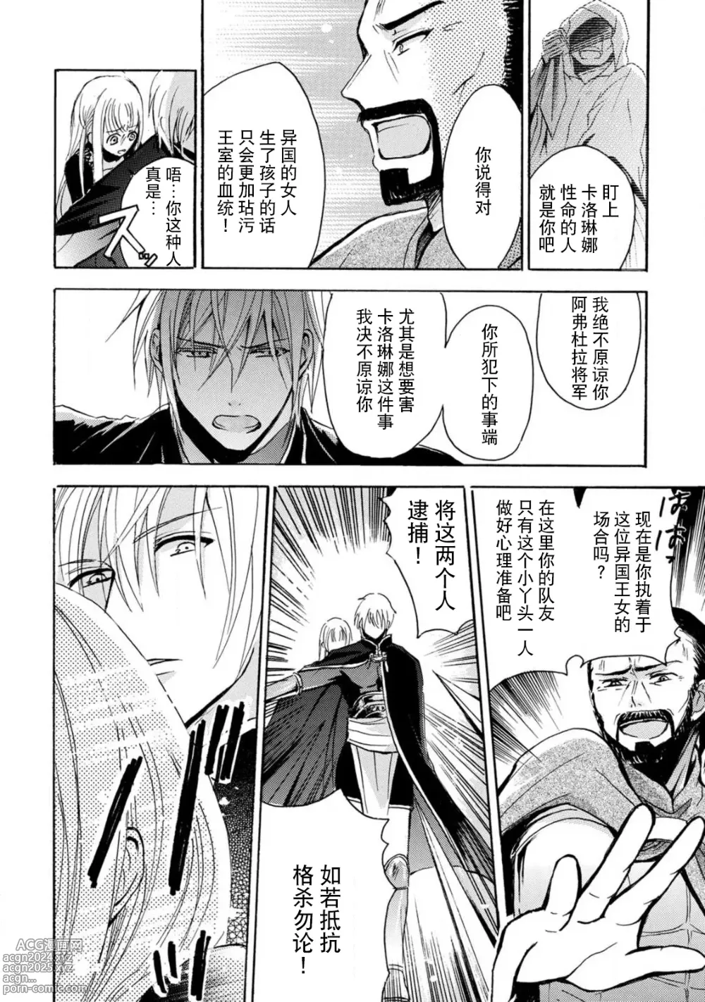 Page 111 of manga 狮子王淫荡地爱着纯真的小兔子