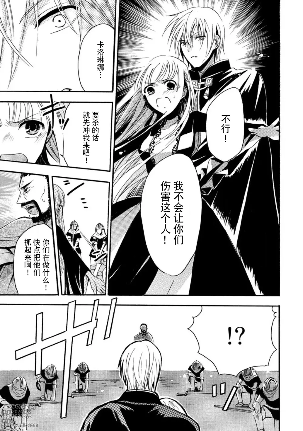 Page 112 of manga 狮子王淫荡地爱着纯真的小兔子