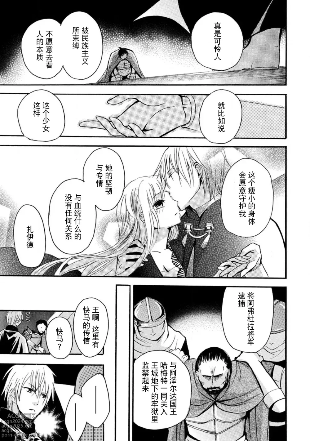 Page 114 of manga 狮子王淫荡地爱着纯真的小兔子