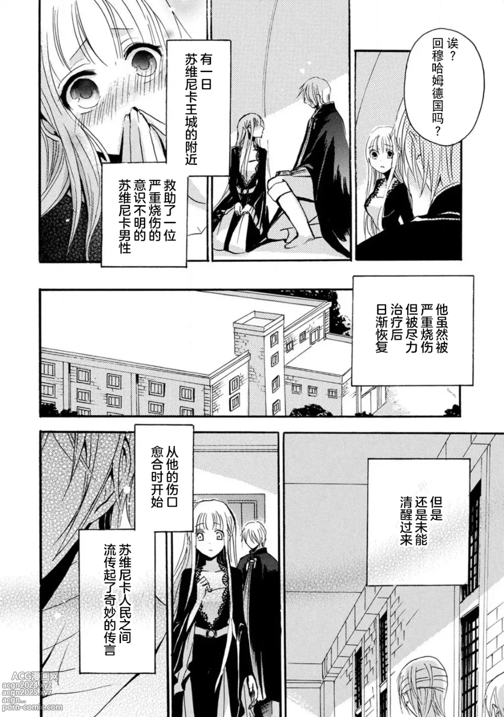 Page 115 of manga 狮子王淫荡地爱着纯真的小兔子