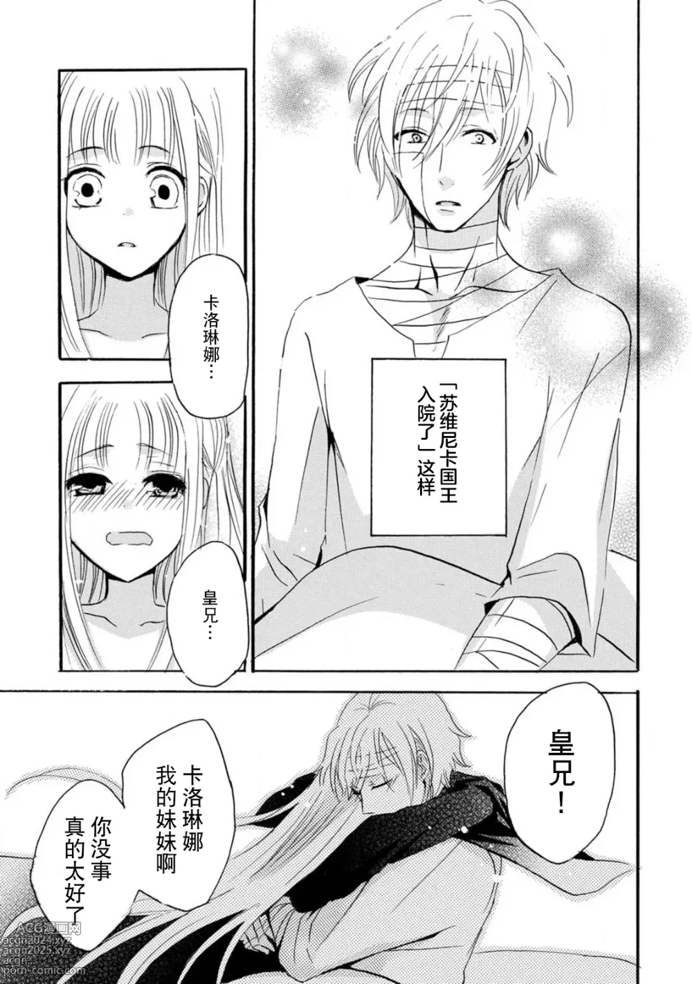 Page 116 of manga 狮子王淫荡地爱着纯真的小兔子