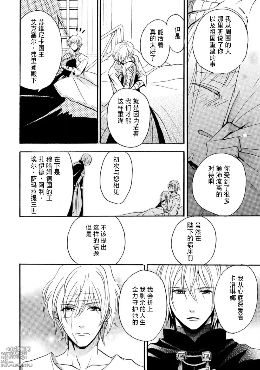 Page 117 of manga 狮子王淫荡地爱着纯真的小兔子