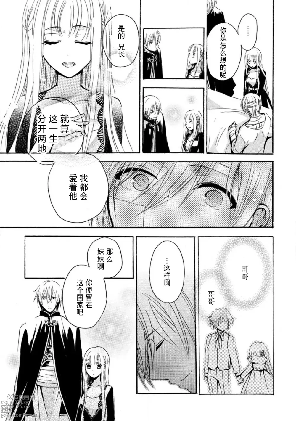 Page 118 of manga 狮子王淫荡地爱着纯真的小兔子